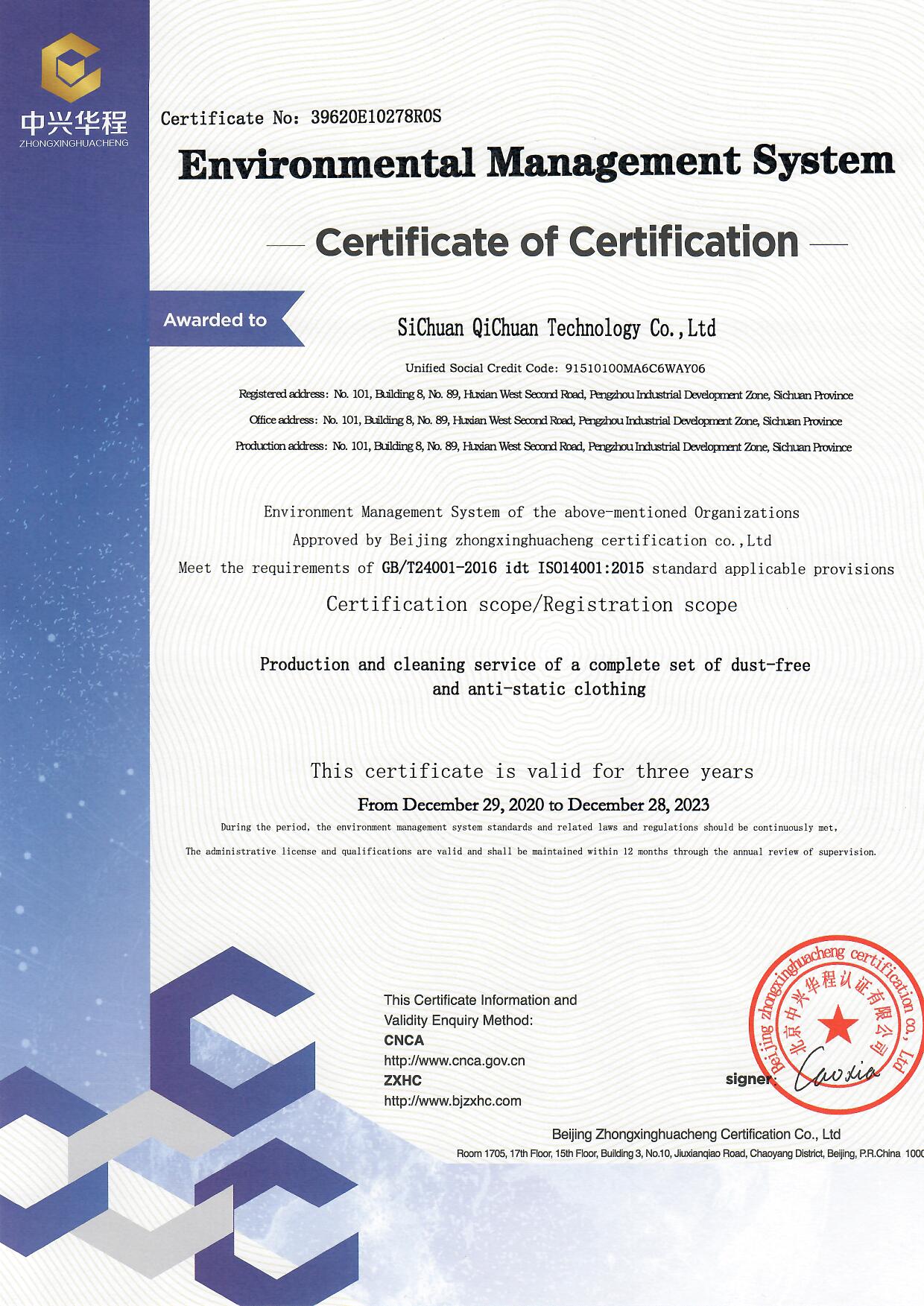四川奇川科技有限公司ISO证书