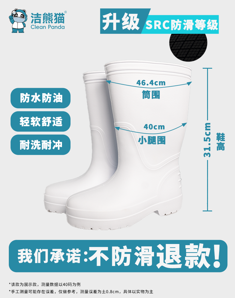 洁熊猫食品专用防滑靴重磅上线
